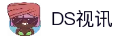DS视讯·(中国大陆)客户端
